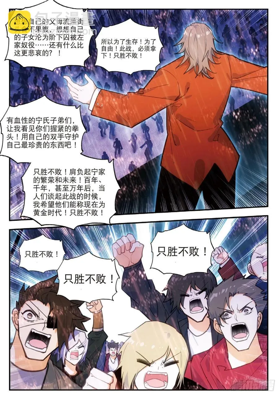 59 覆灭（上） 第10页