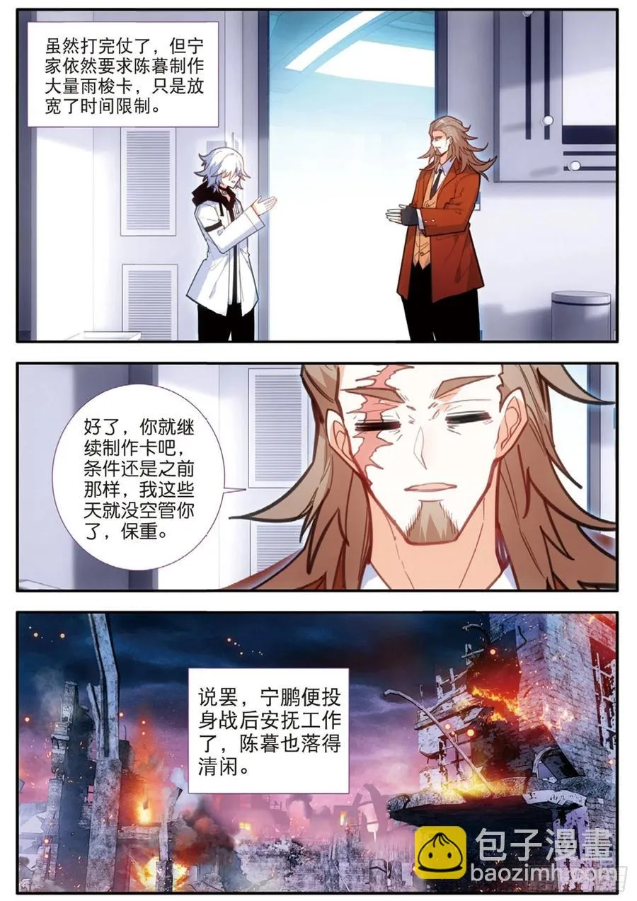 59 覆灭（下） 第6页