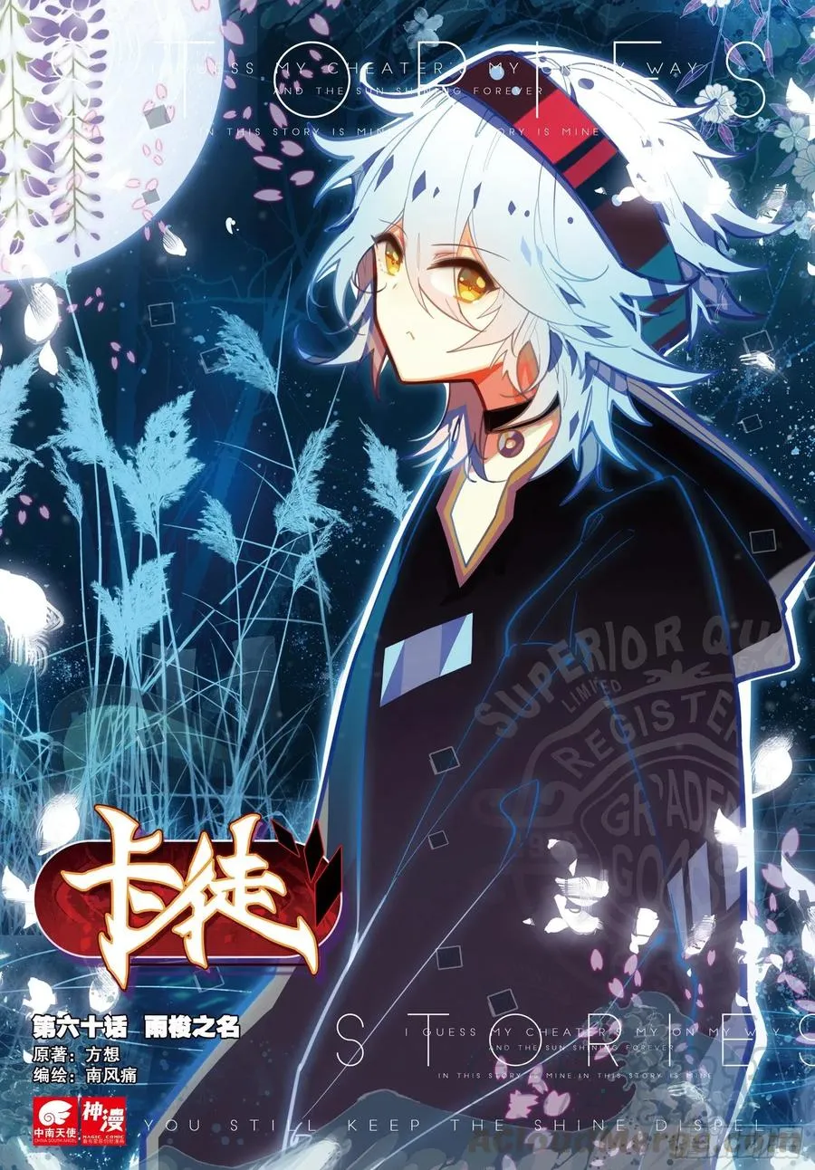 60 雨梭之名（上） 第1页