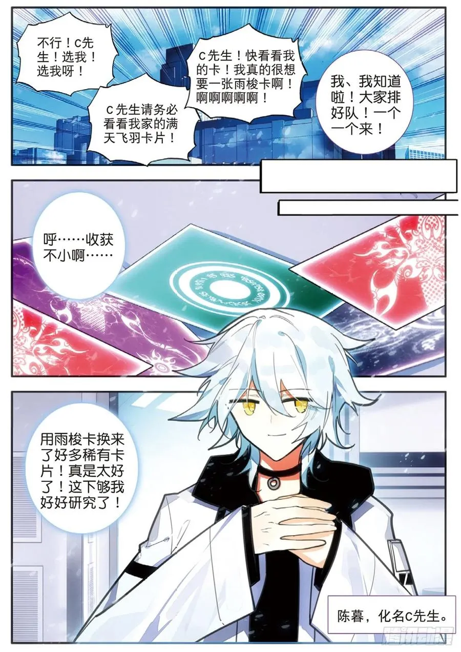 60 雨梭之名（上） 第4页
