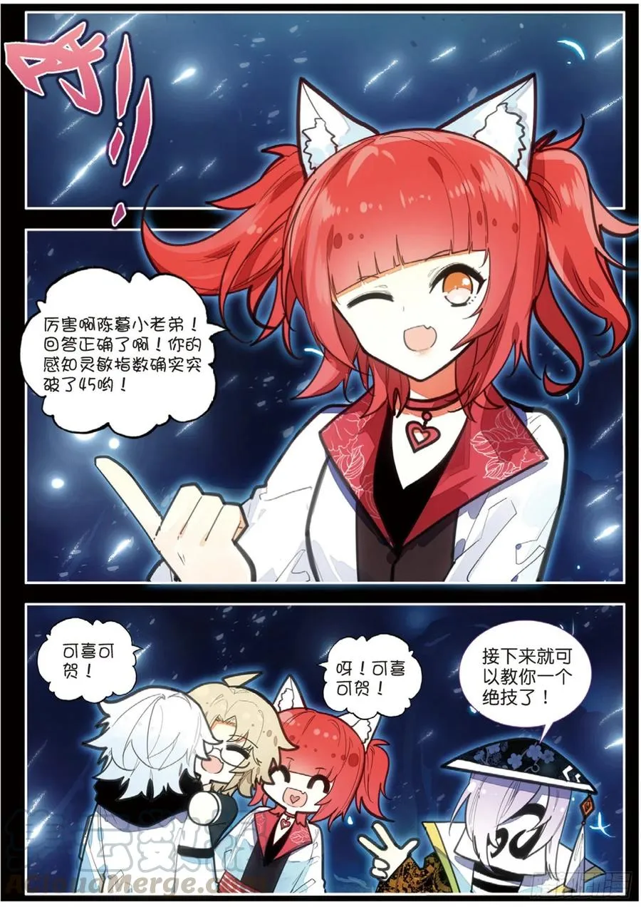 60 雨梭之名（上） 第7页