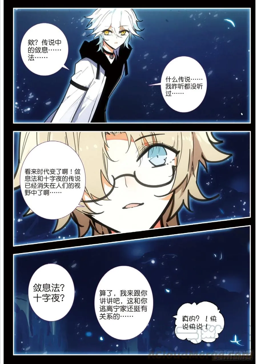 60 雨梭之名（上） 第9页