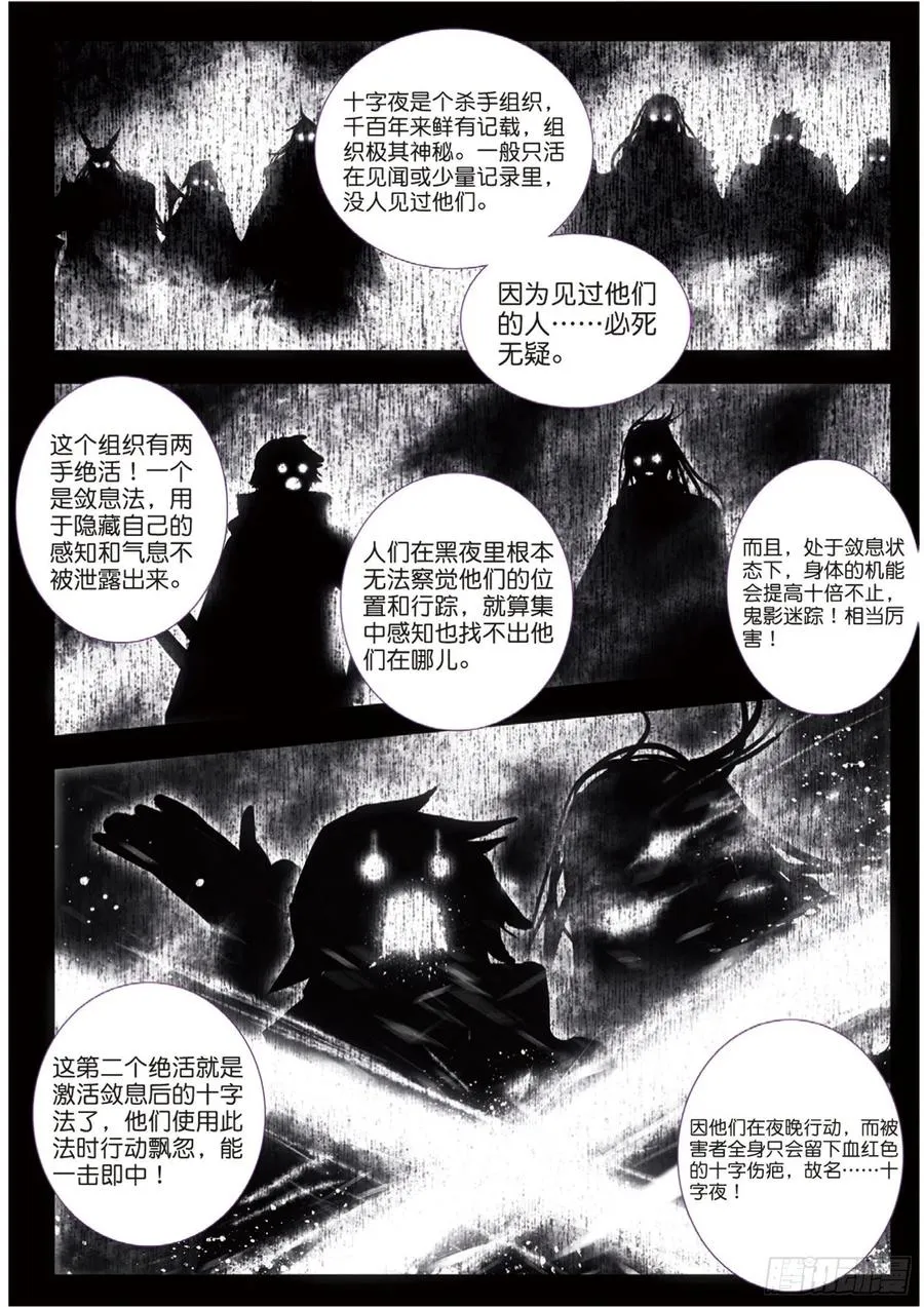 60 雨梭之名（上） 第10页