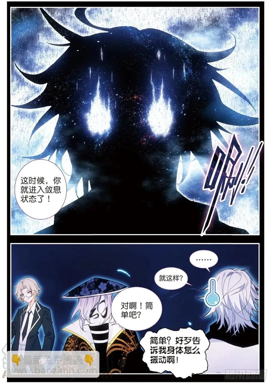 60 雨梭之名（下） 第3页