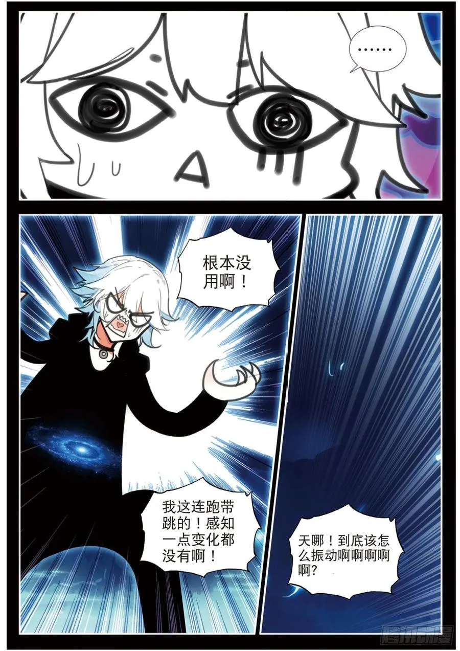 60 雨梭之名（下） 第6页