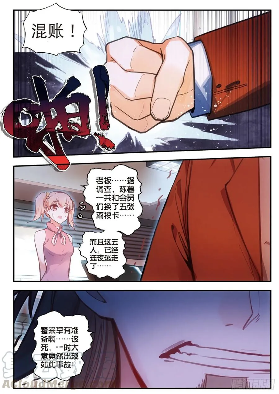 60 雨梭之名（下） 第7页