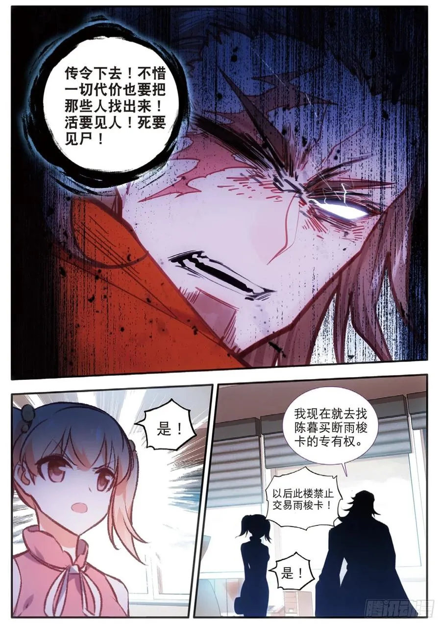 60 雨梭之名（下） 第8页