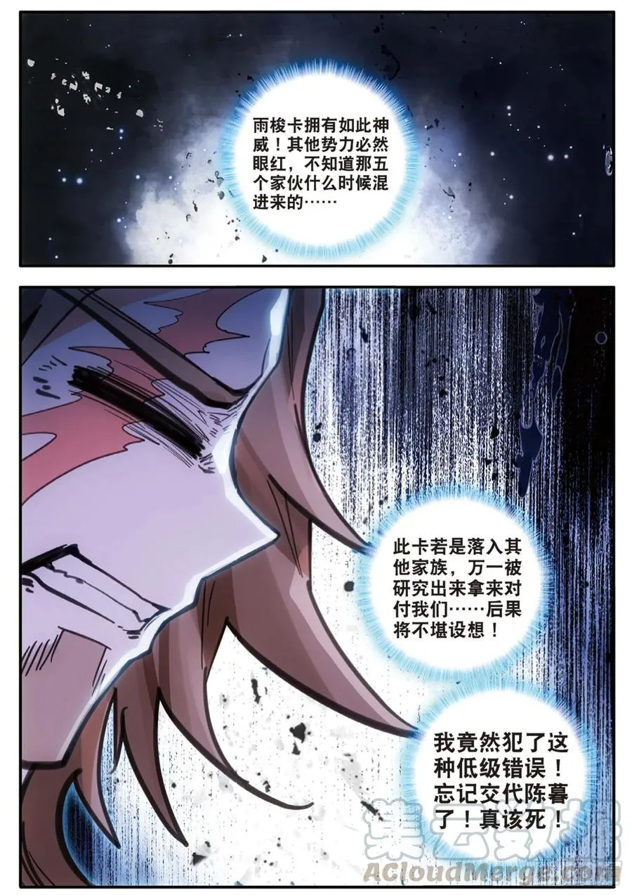 60 雨梭之名（下） 第9页