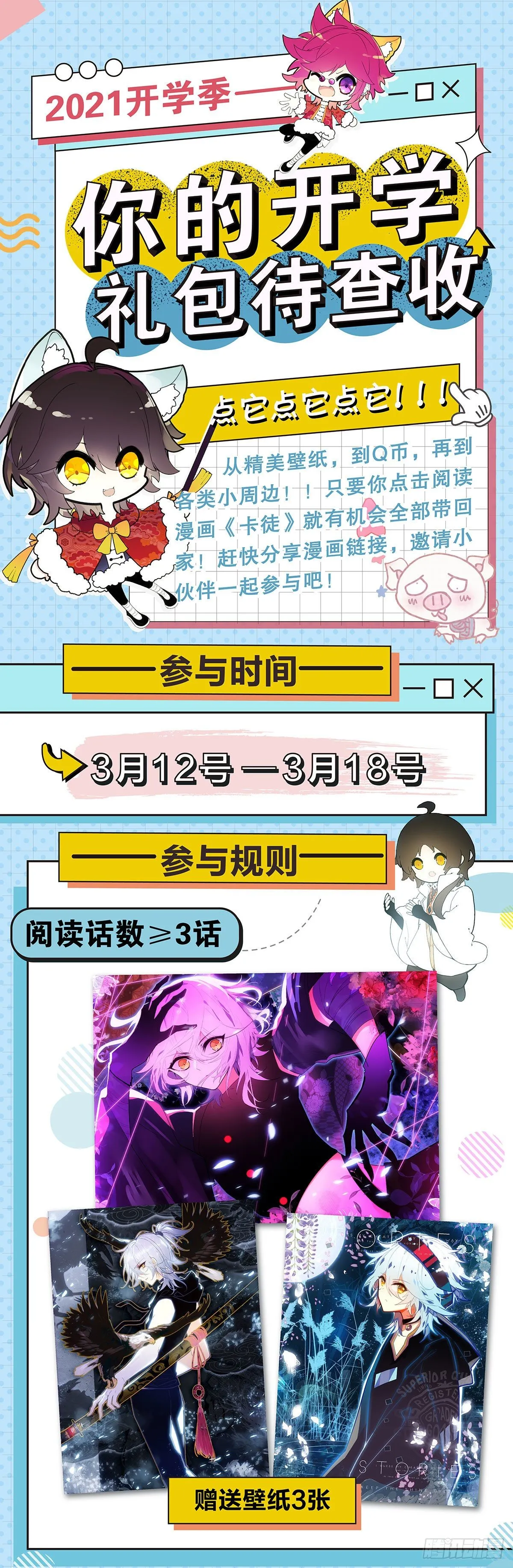 开学发礼物啦！ 第1页