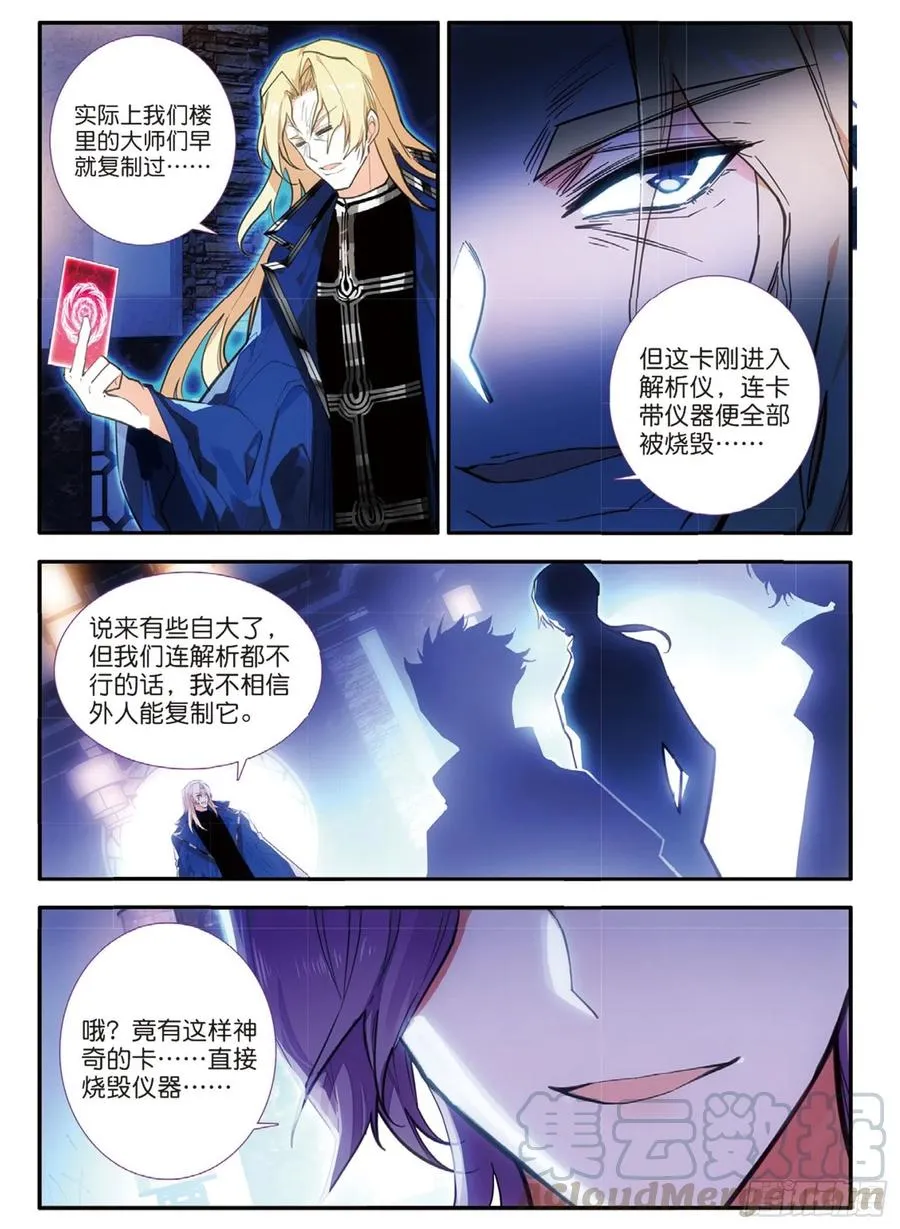 61 伯汶与新委托（上） 第3页