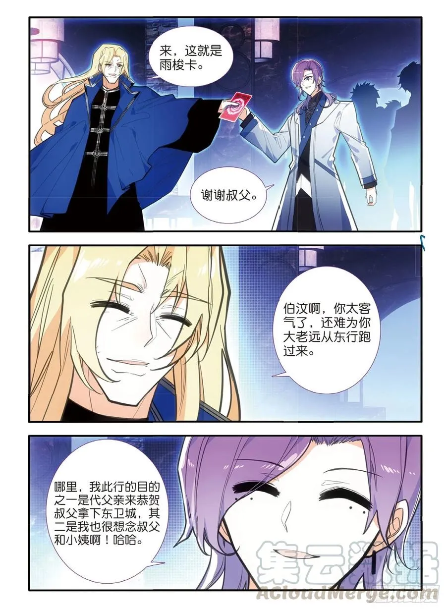 61 伯汶与新委托（上） 第5页