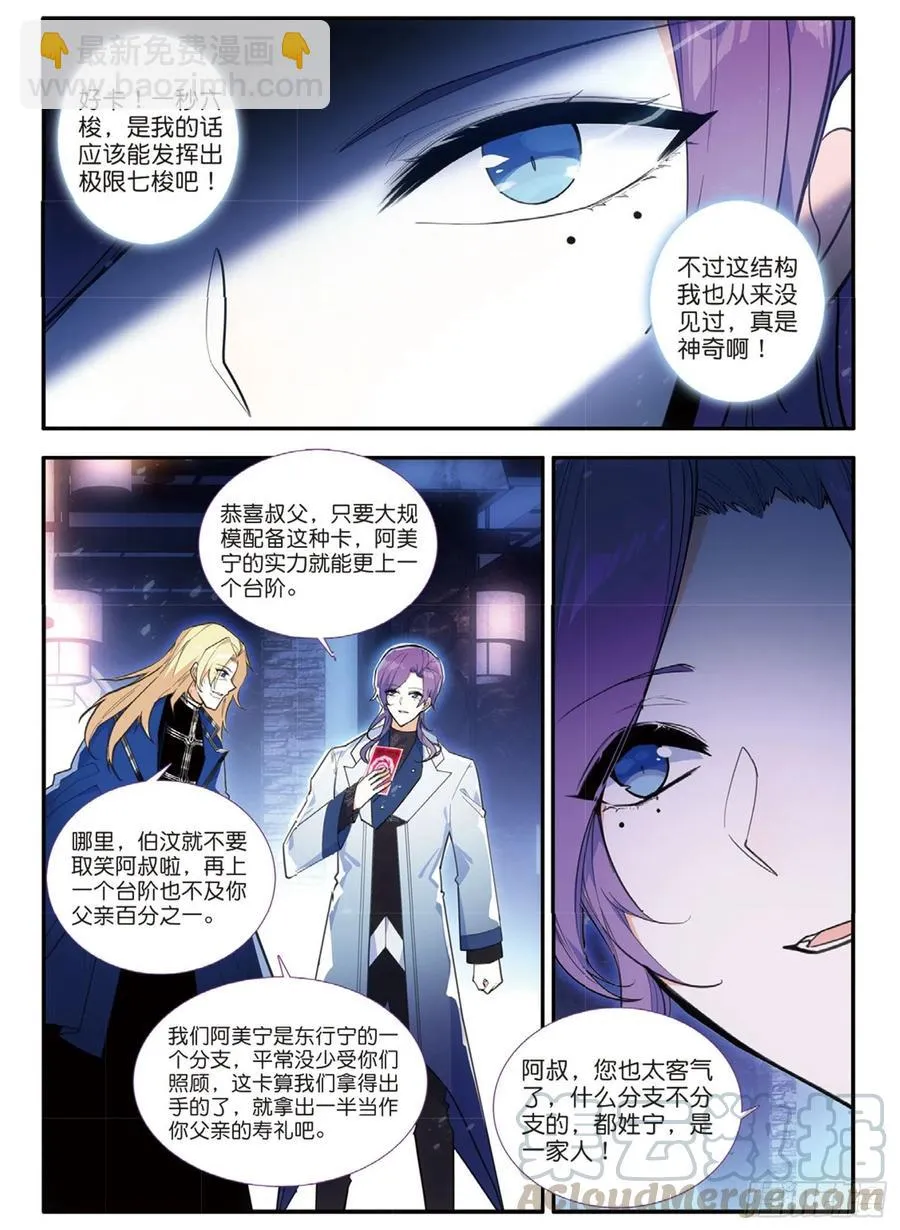 61 伯汶与新委托（上） 第7页