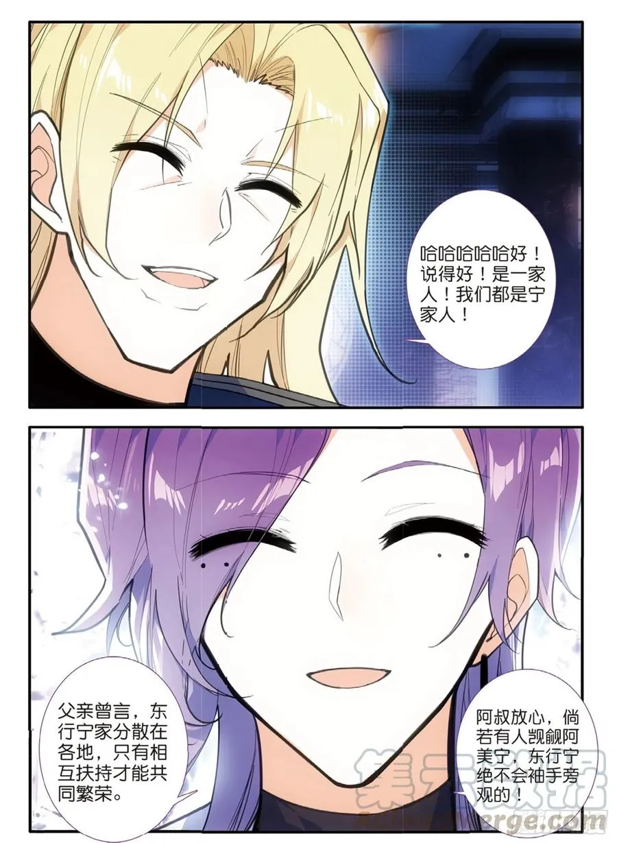 61 伯汶与新委托（上） 第8页
