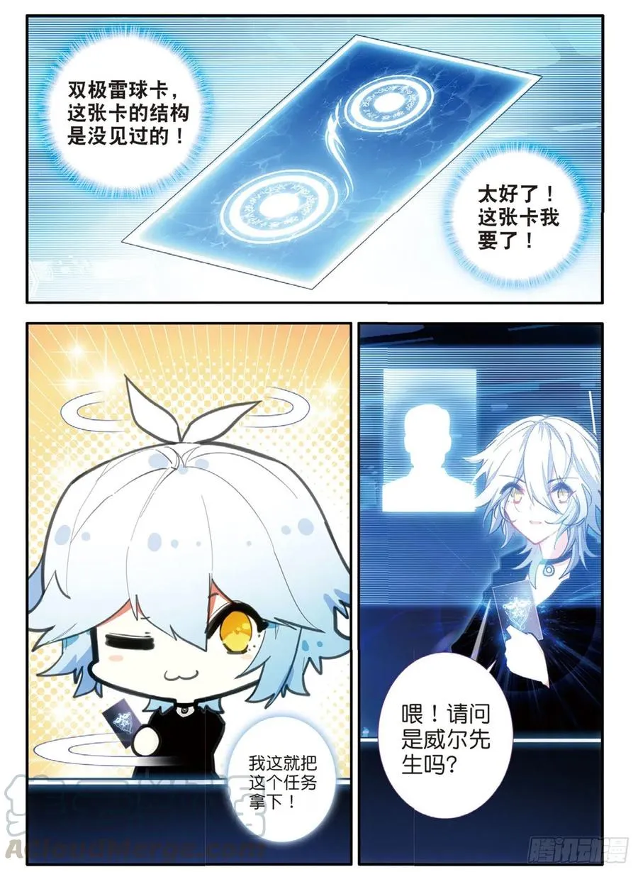 61 伯汶与新委托（下） 第7页