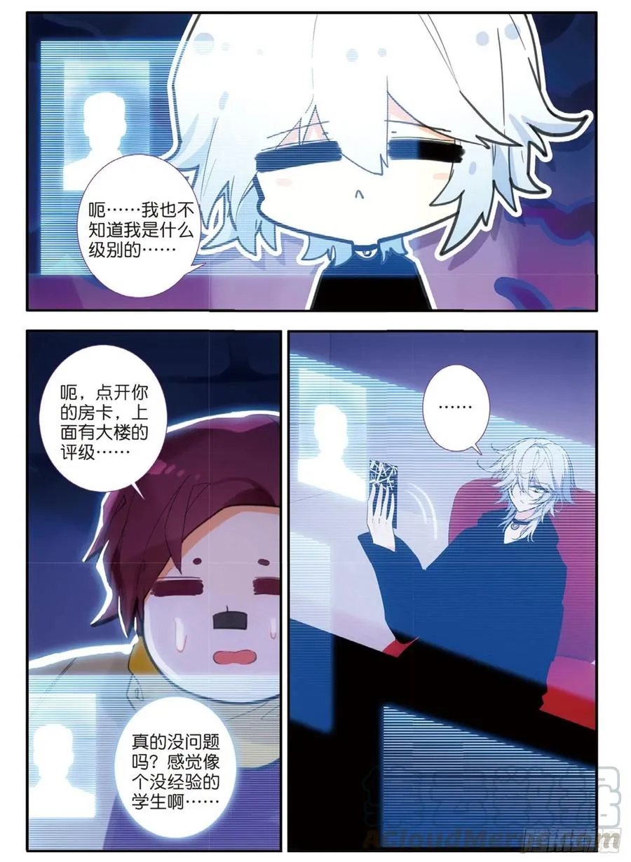 61 伯汶与新委托（下） 第9页