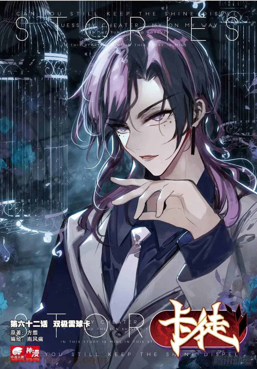 62 双极雷球卡（上） 第1页