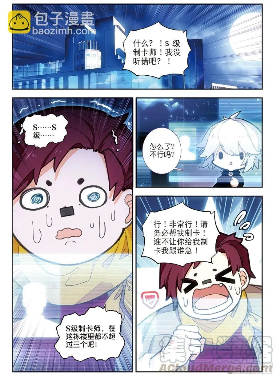 62 双极雷球卡（上） 第2页