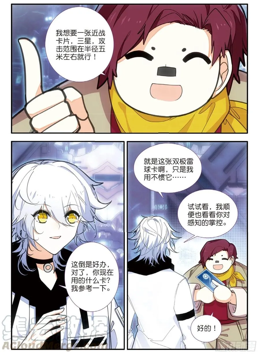 62 双极雷球卡（上） 第4页
