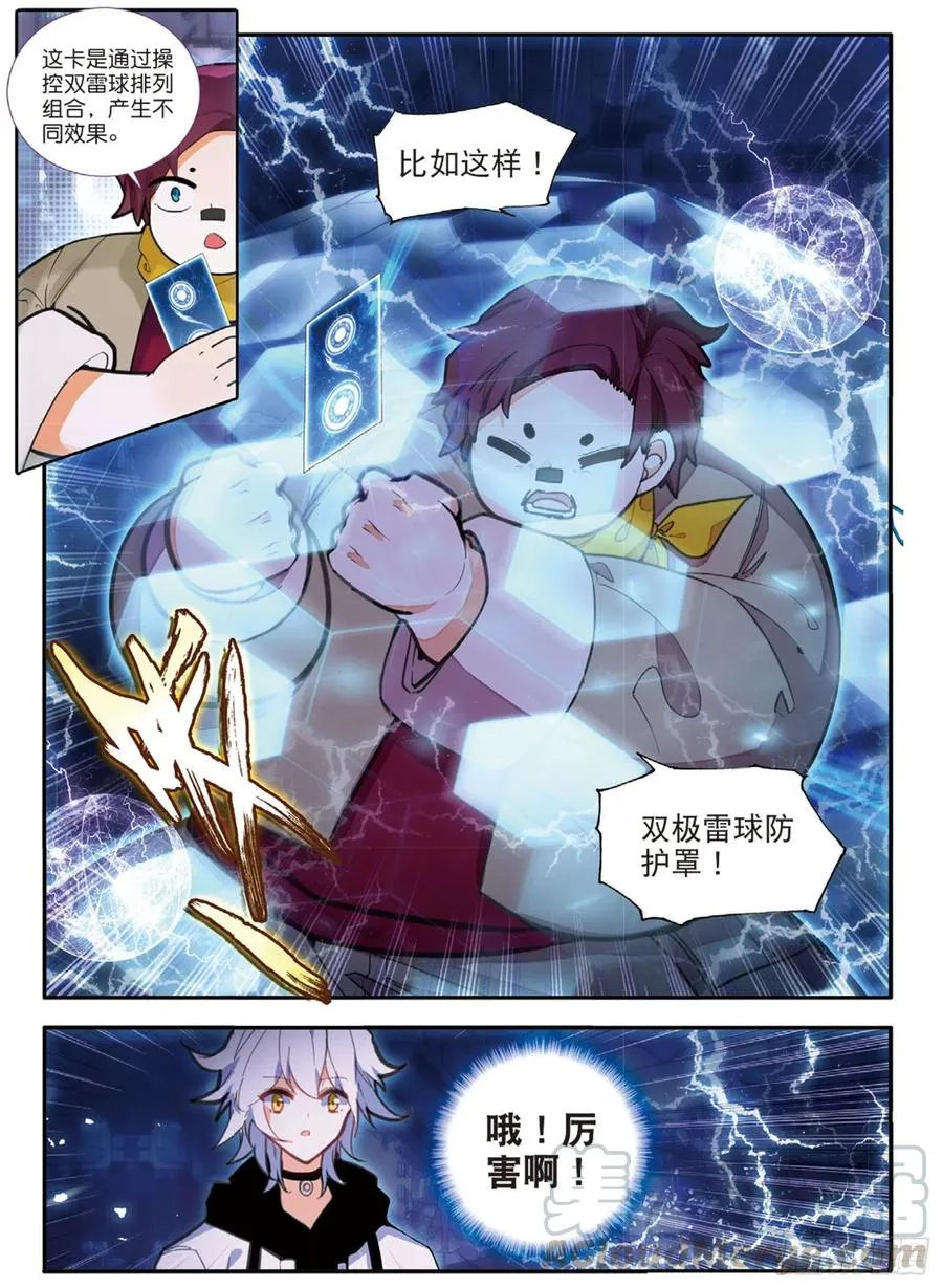 62 双极雷球卡（上） 第5页