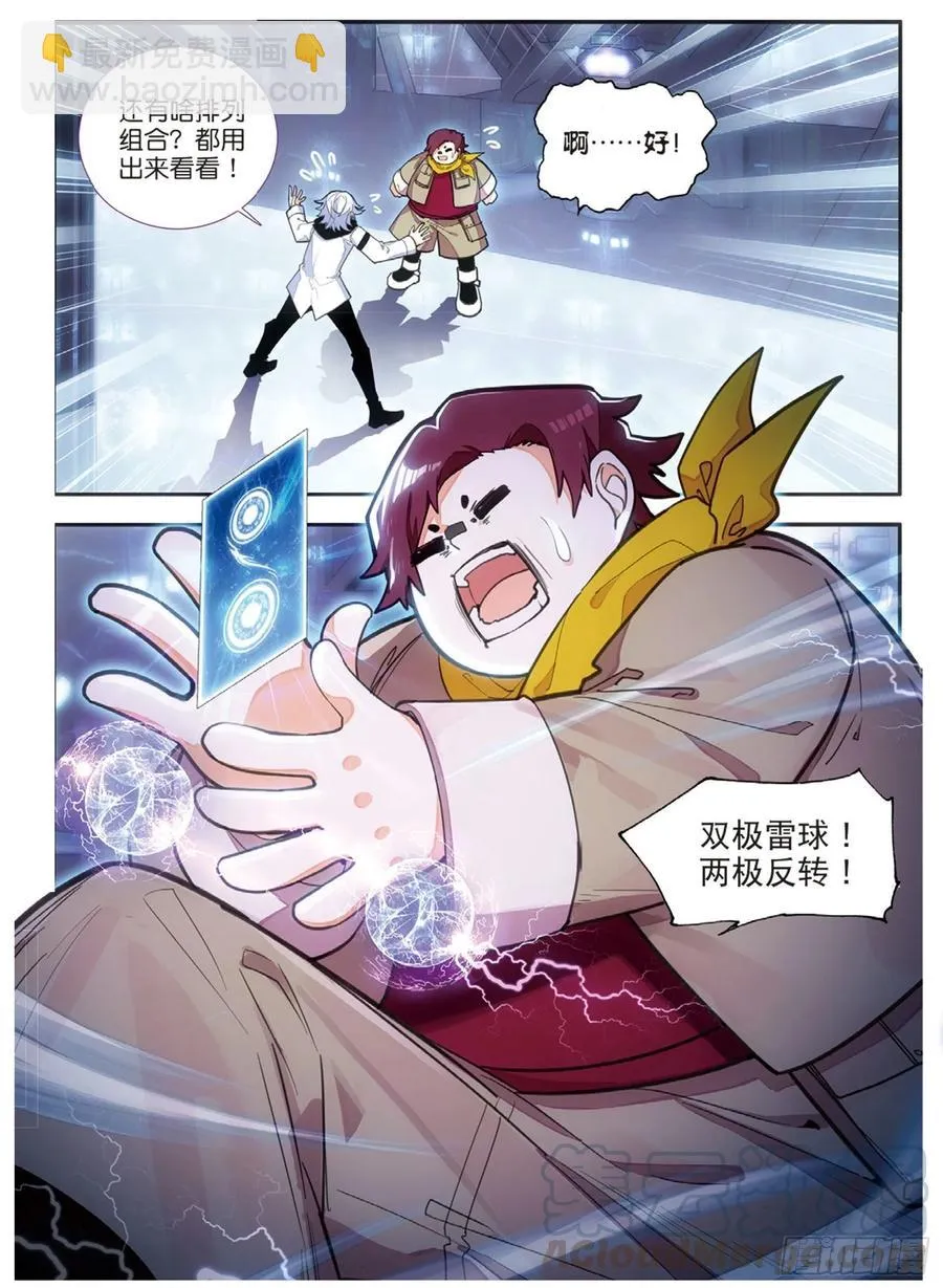 62 双极雷球卡（上） 第6页