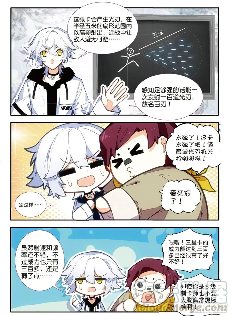 64 百刃卡（上） 第5页