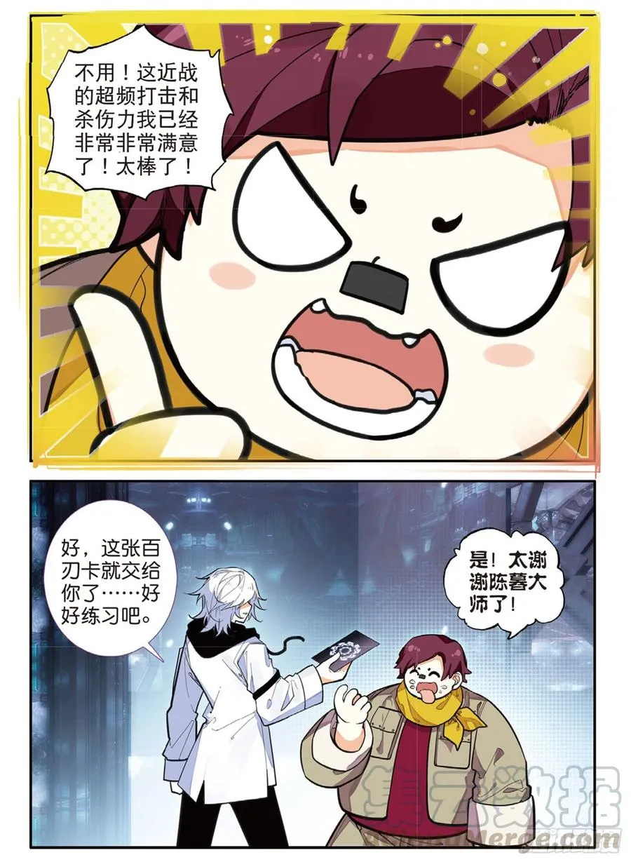 64 百刃卡（上） 第11页