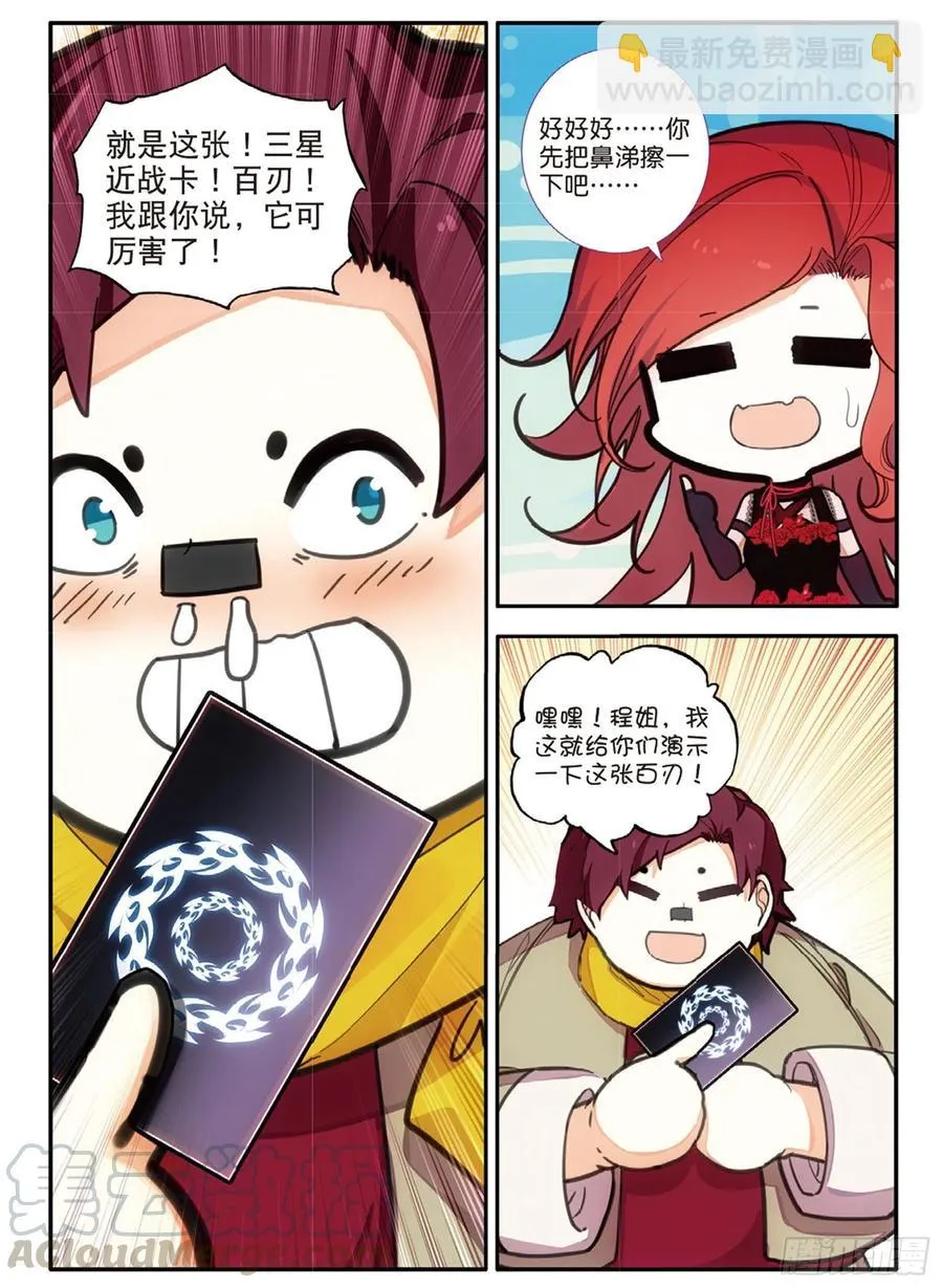 64 百刃卡（下） 第7页