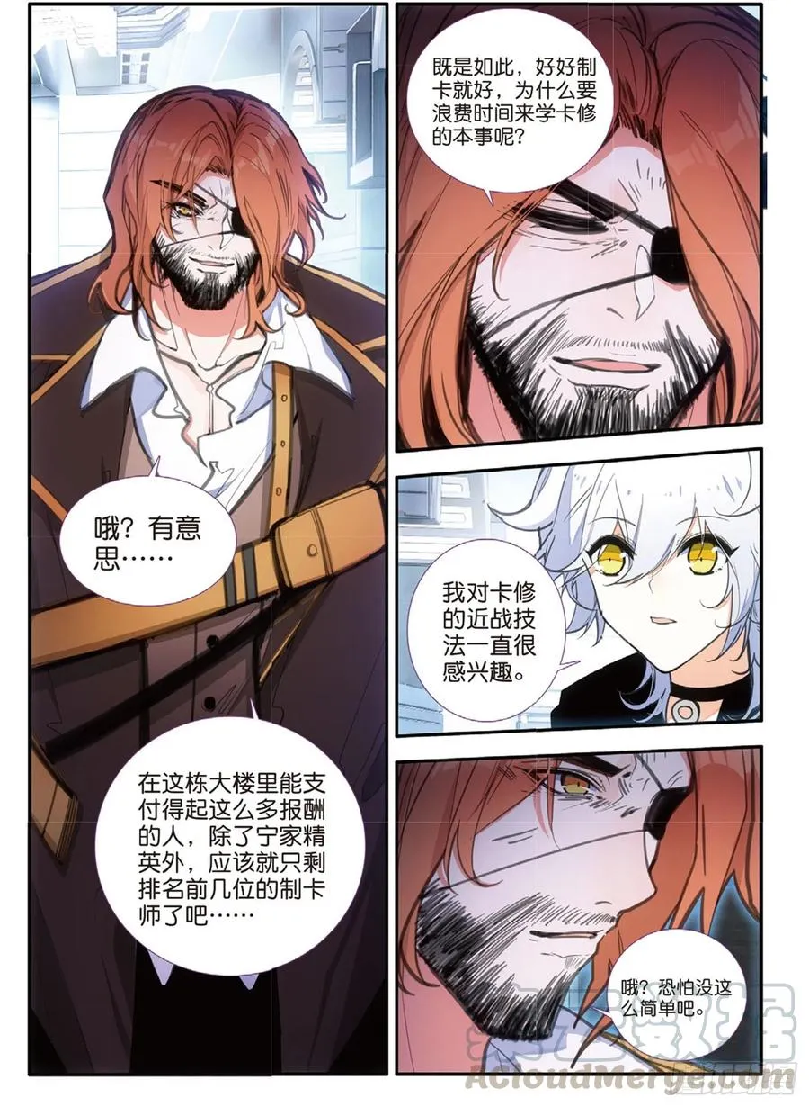 65 马可维特与弱水（上） 第3页