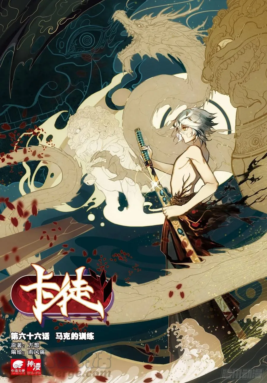 66 马克的训练（上） 第1页
