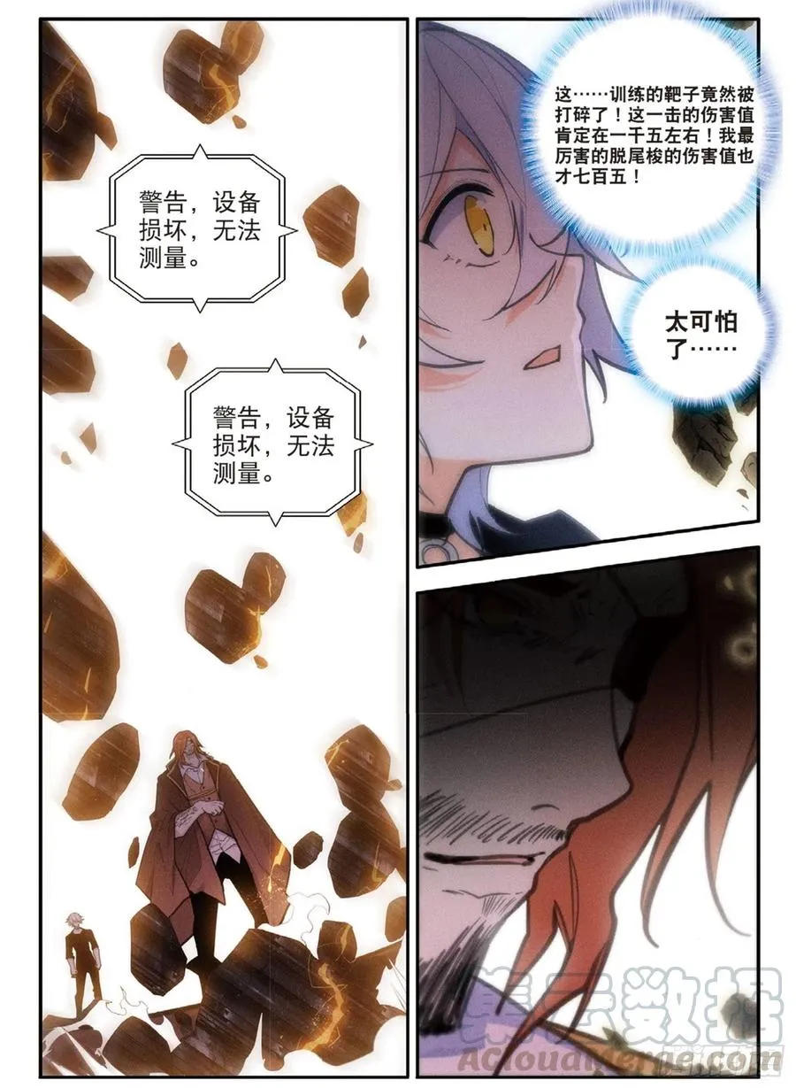 66 马克的训练（下） 第9页