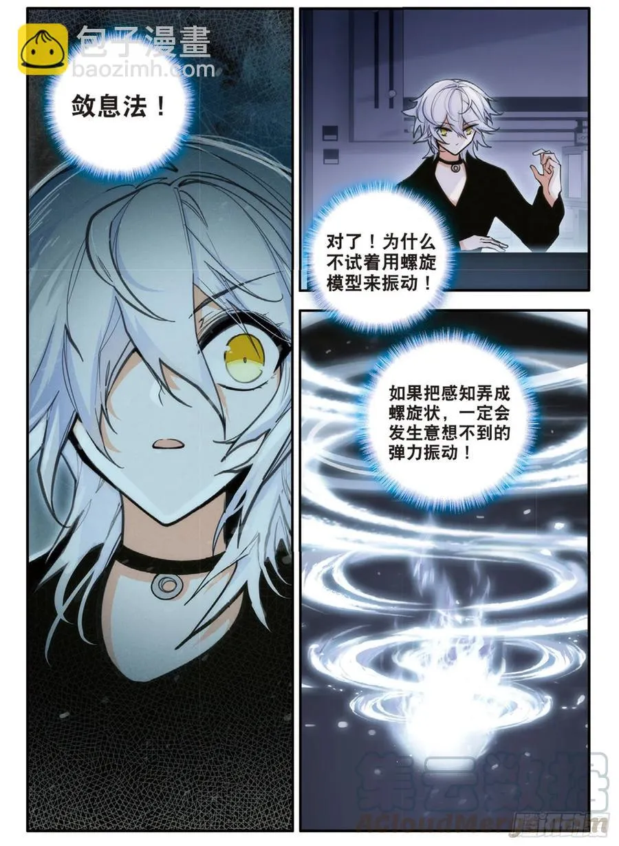67 敛息法（上） 第4页