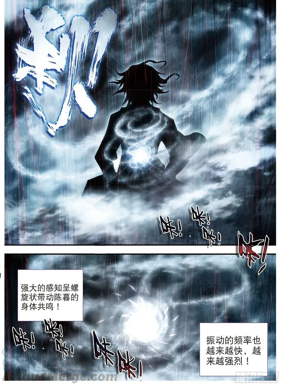 67 敛息法（上） 第7页