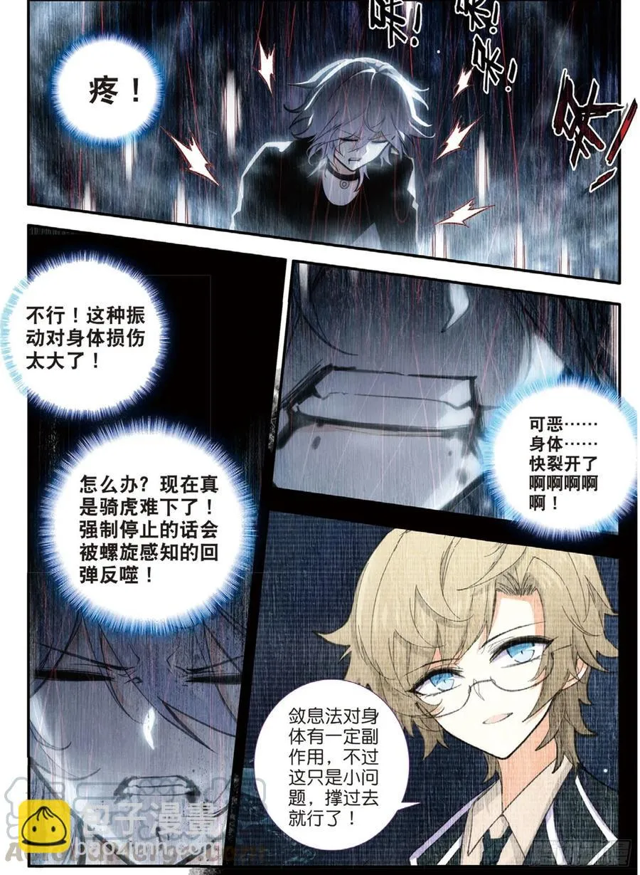 67 敛息法（上） 第8页