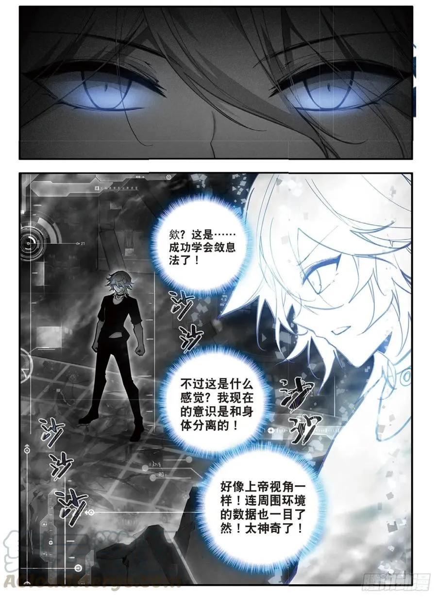 67 敛息法（上） 第11页