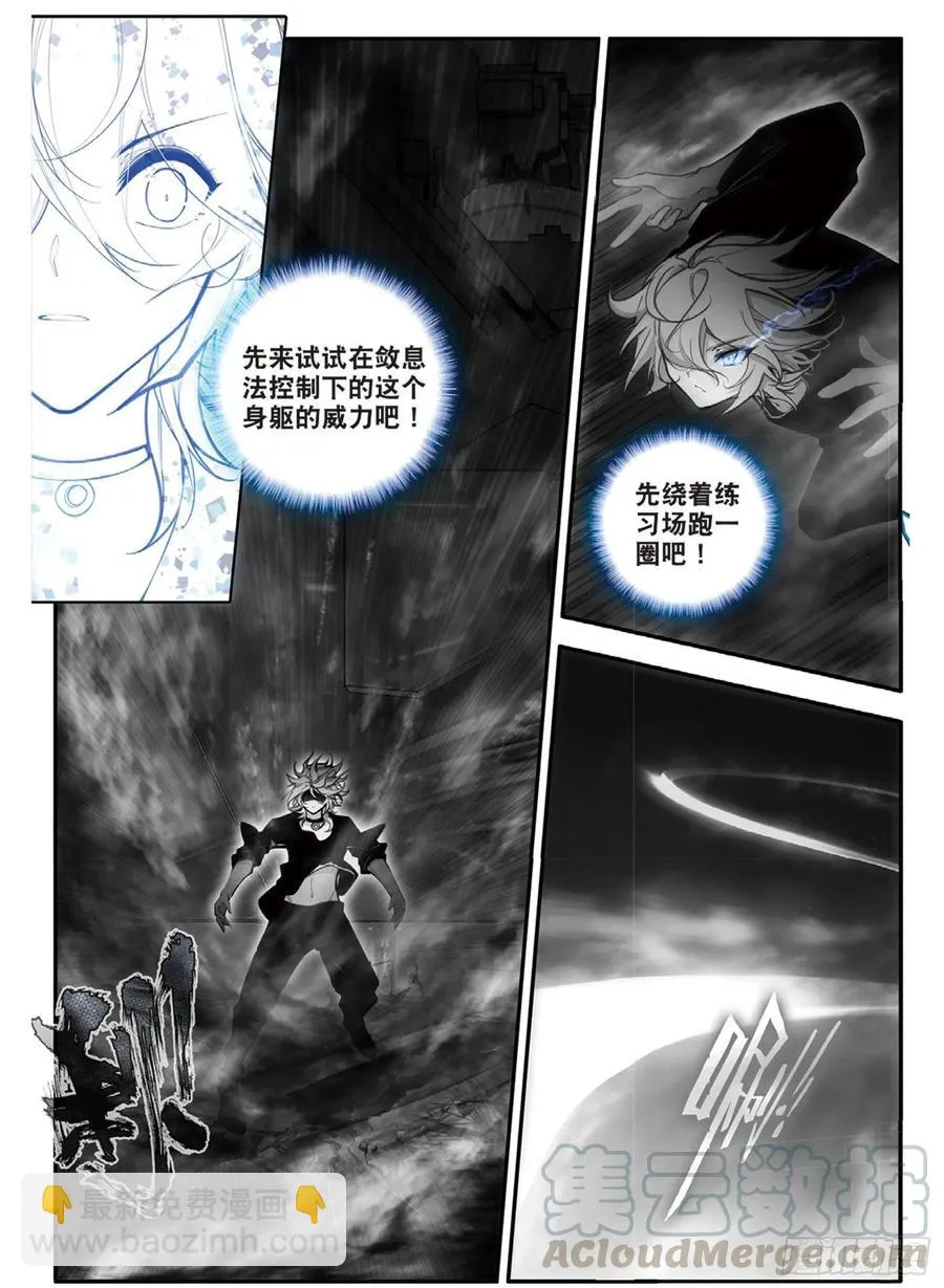 67 敛息法（下） 第2页