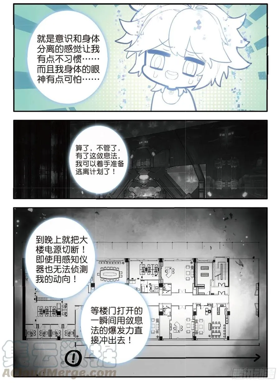 67 敛息法（下） 第8页