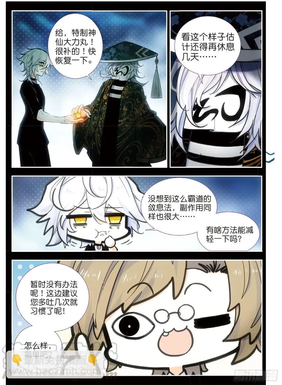68 敛息训练（上） 第5页