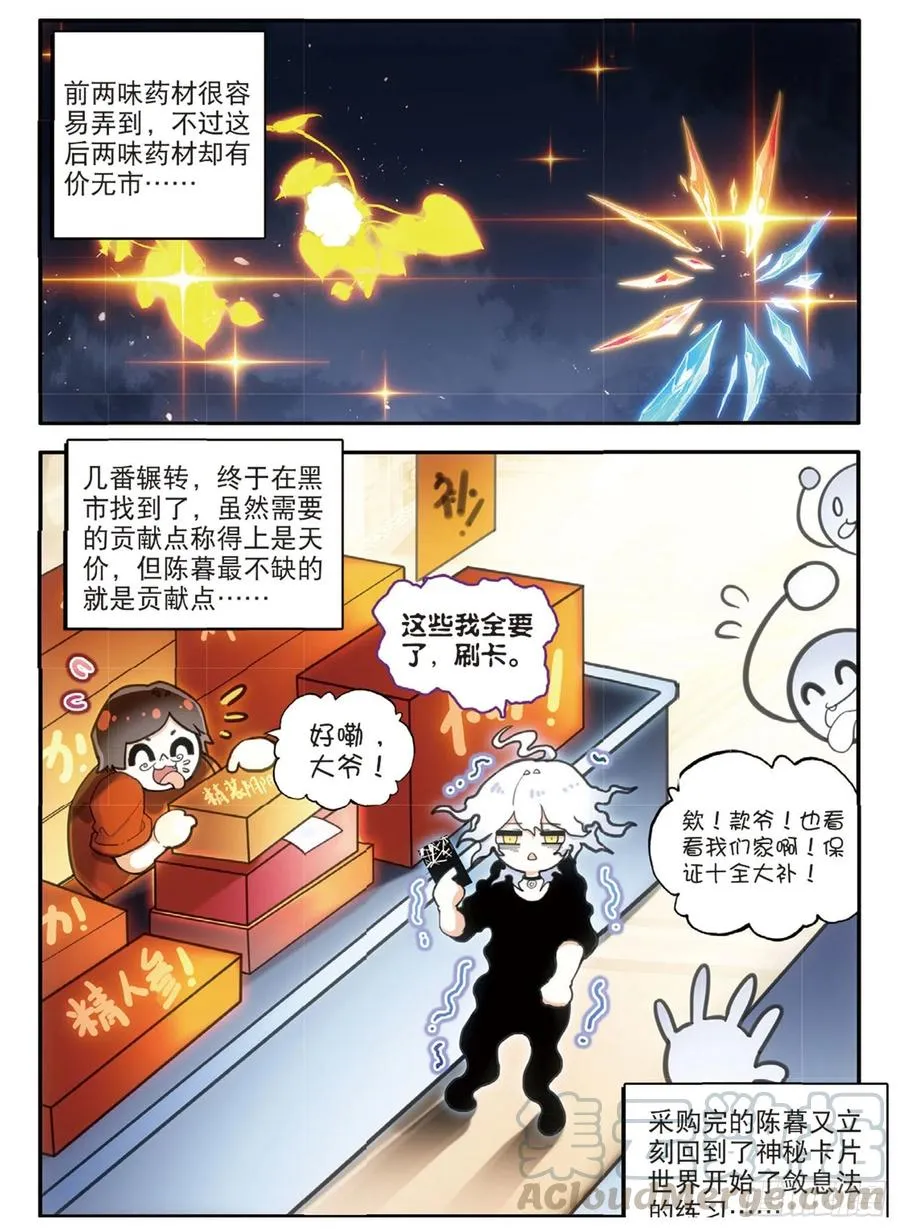 68 敛息训练（上） 第9页