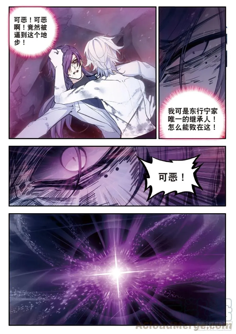 71 千刃与搏击（下） 第8页
