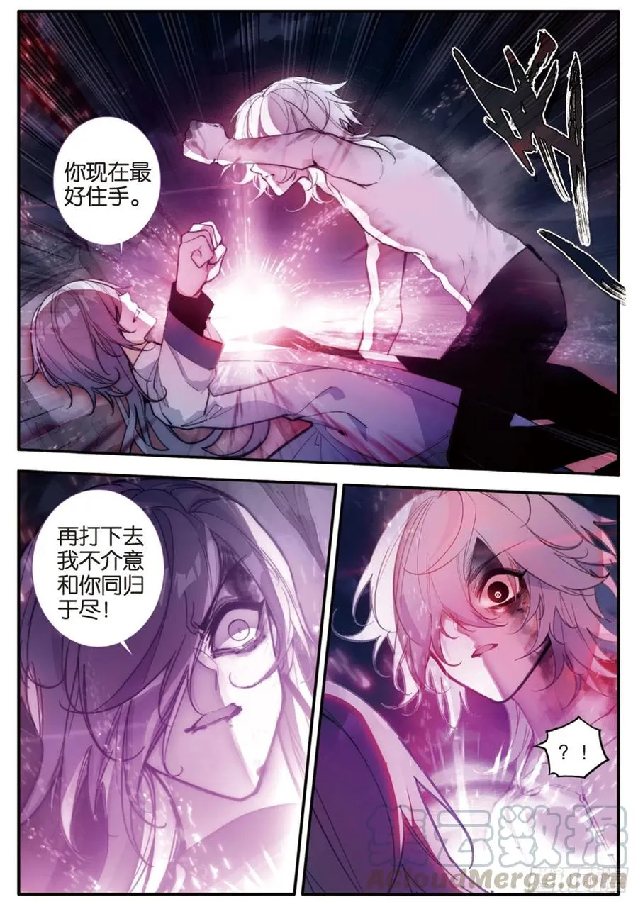 72 凶兽（上） 第2页