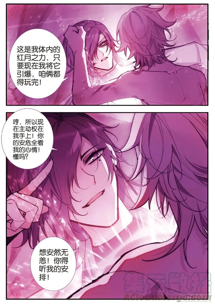 72 凶兽（上） 第3页