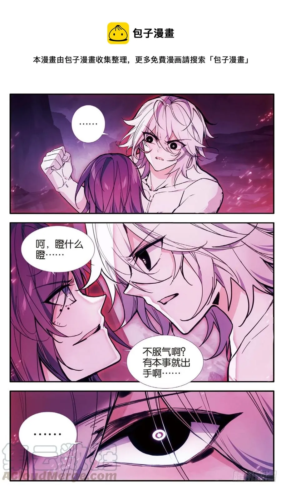 72 凶兽（上） 第4页