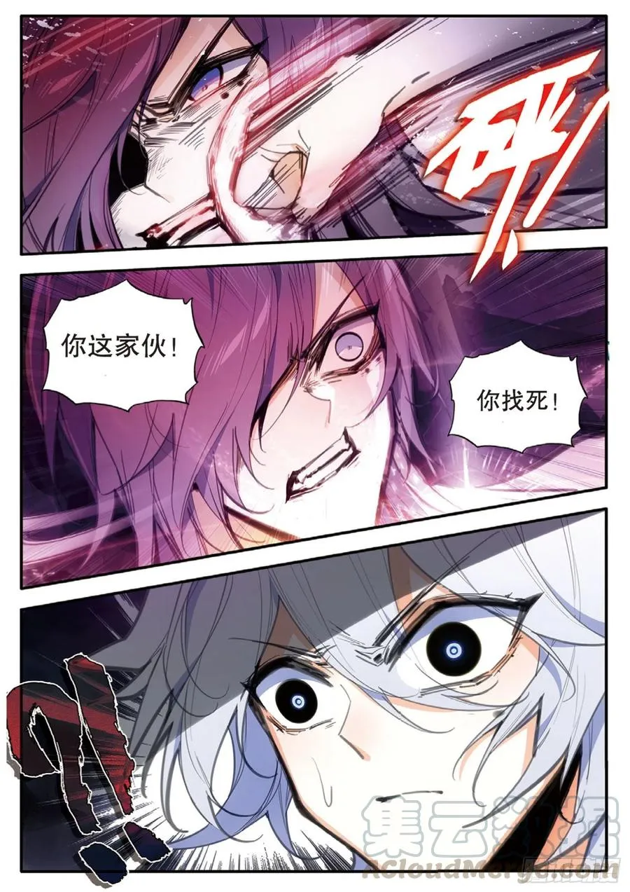 72 凶兽（上） 第5页