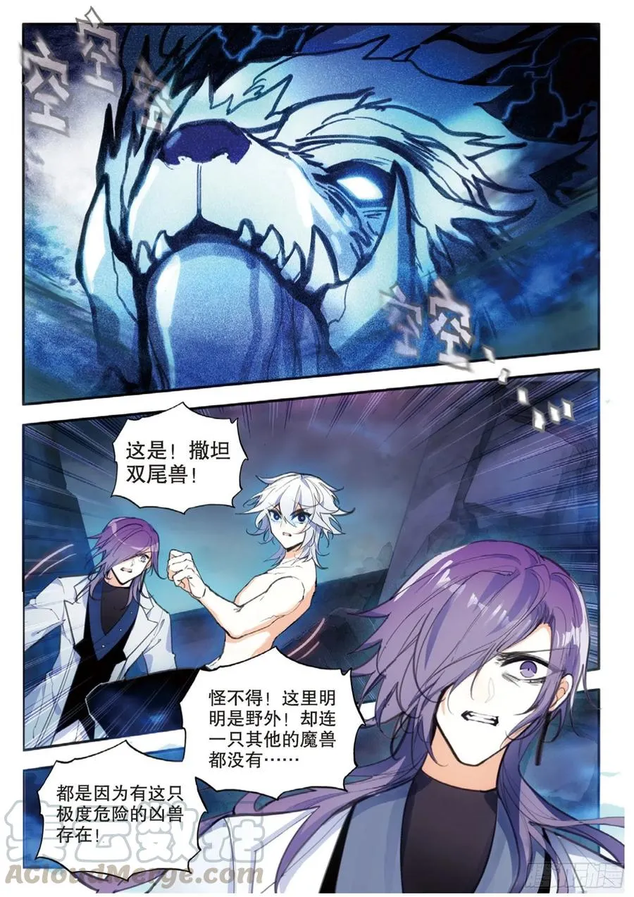 72 凶兽（上） 第8页
