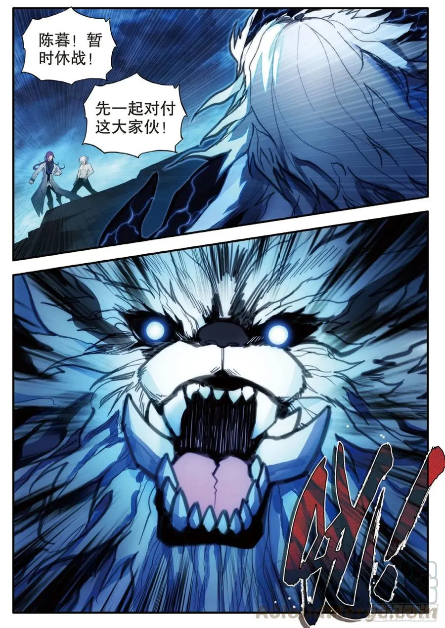 72 凶兽（上） 第9页