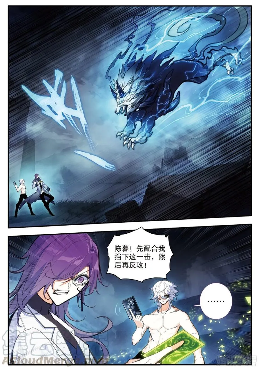 72 凶兽（上） 第10页