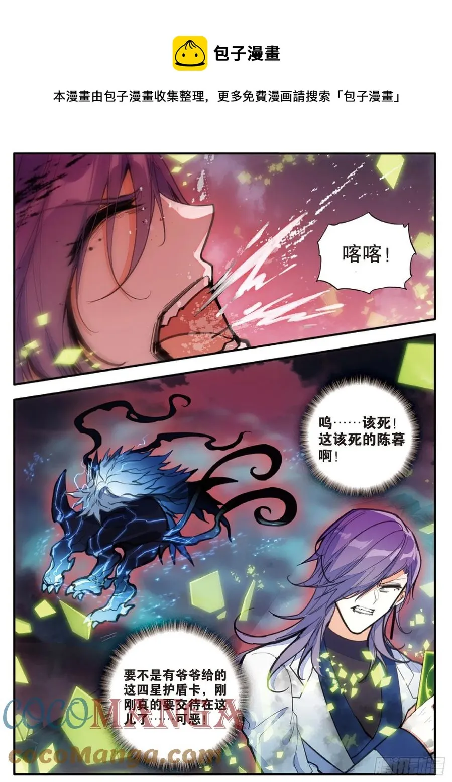 72 凶兽（下） 第1页