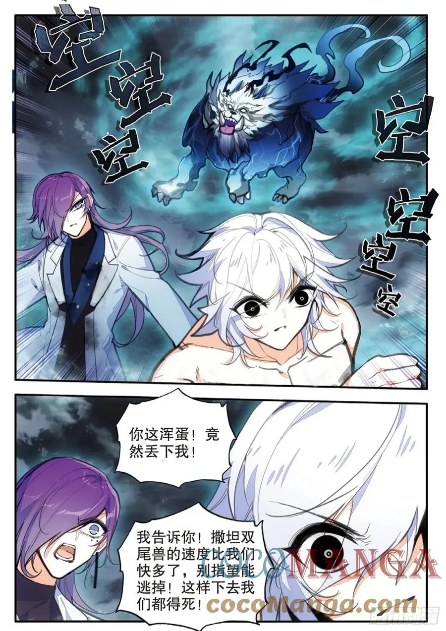 72 凶兽（下） 第3页