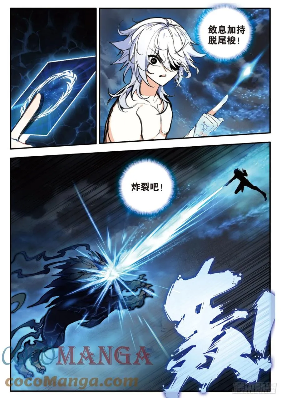 72 凶兽（下） 第4页
