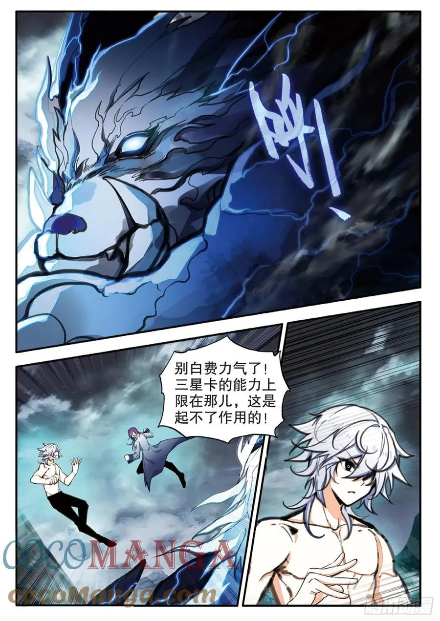72 凶兽（下） 第5页